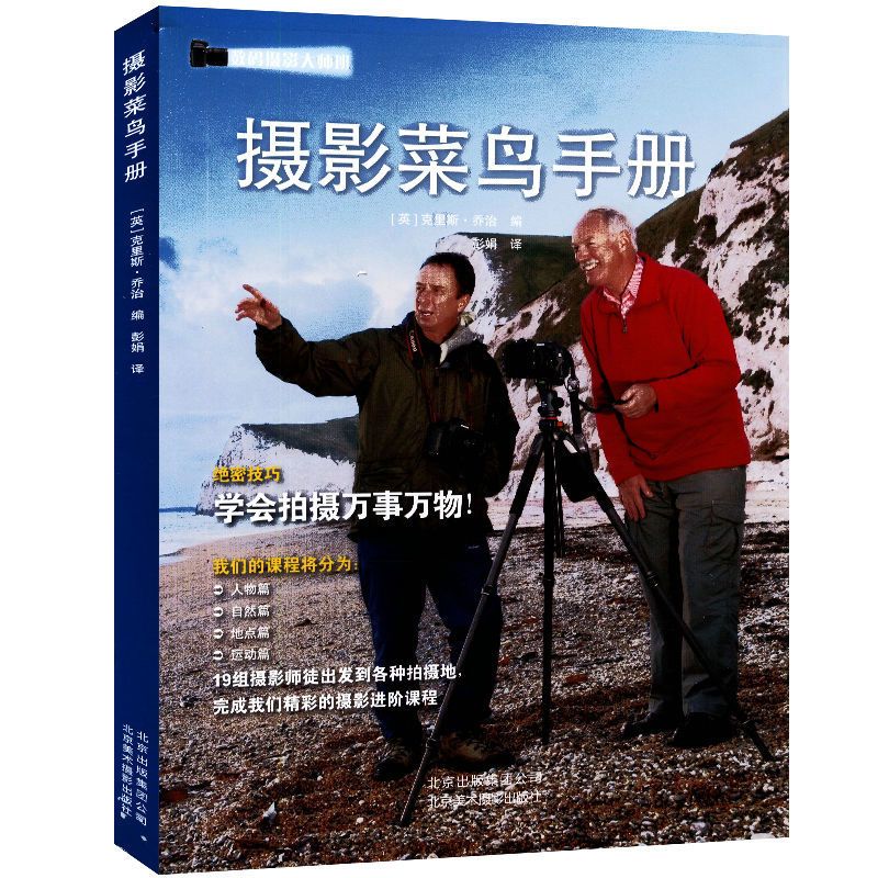 玩转单反相机CanonEOS5DMarkⅢ数码单反摄影从入门到精通摄影理论 玩转单反相机CanonEOS5D