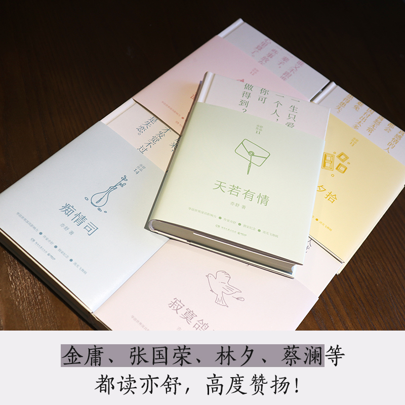 [正版]寂寞鸽子(2022)/亦舒 亦舒 著 外国诗歌文学 书店图书籍 湖南文艺出版社高清大图