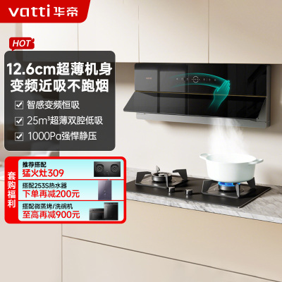 华帝吸油烟机CXW-200-i11209