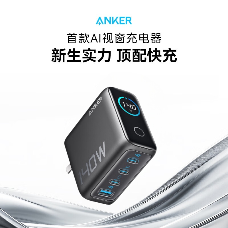 安克智显充140W充电器氮化镓type-c多口pd快充100W插头适用iPhone16手机华为电脑笔记本B2697深灰色