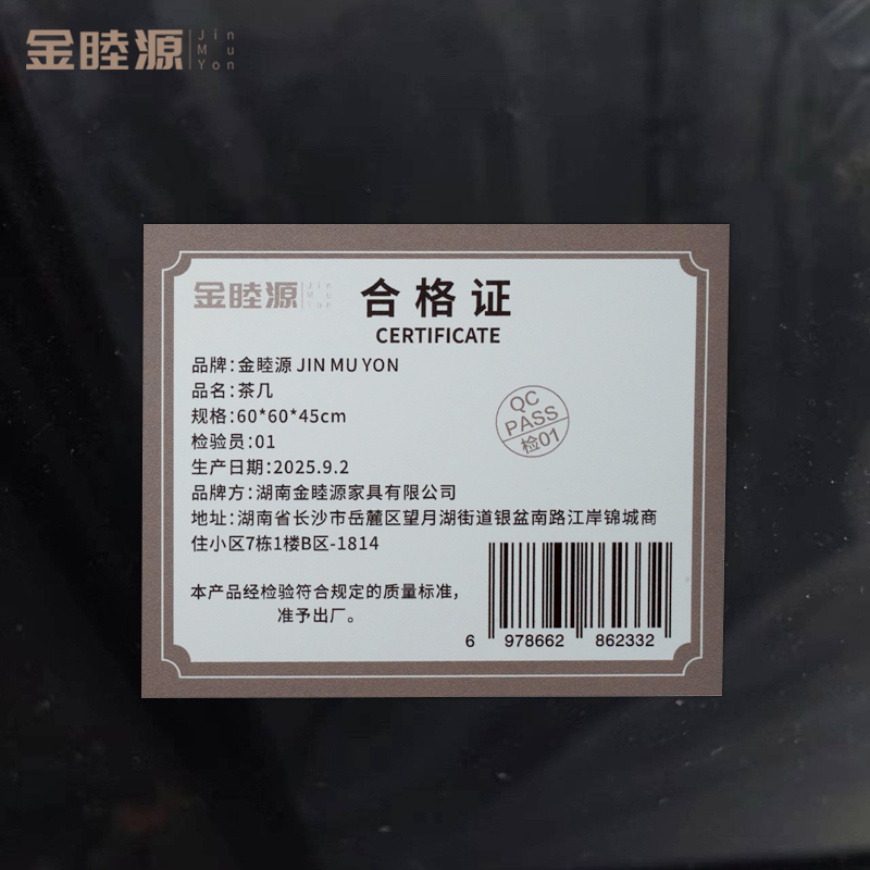金睦源 JIN MU YON 茶几 60*60*45cm 个高清大图
