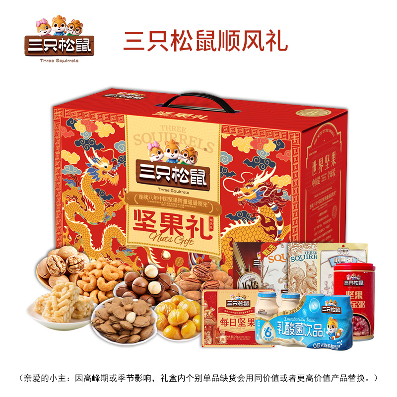 三只松鼠 顺风礼 1891g高清大图