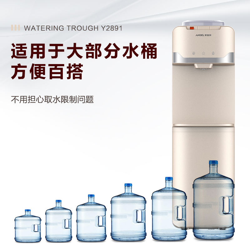 安吉尔(ANGEL)柜式立式速热家用饮水机温热型Y2890LK-K