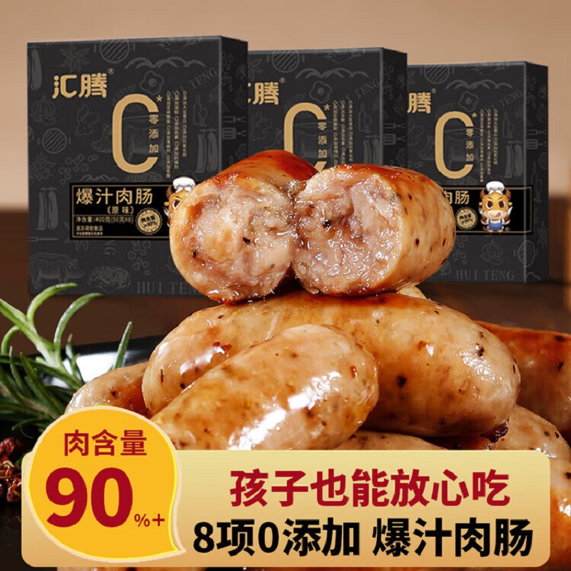 汇腾烤肠纯肉爆汁肉肠黑胡椒烤肠脆骨香肠台式儿童早餐肠 黑椒味5盒40根