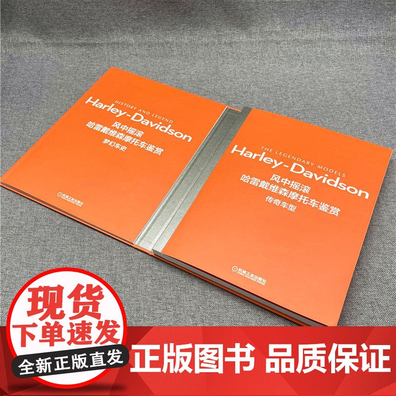 套装 正版 经典摩托车鉴赏 共2册 风中摇滚哈雷戴维森摩托车鉴赏 逐风机器世界经典摩托车鉴赏 全彩精装高清大图