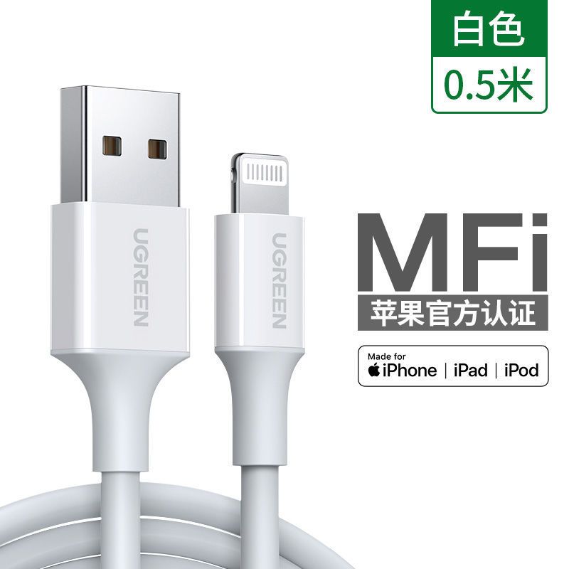 绿联苹果数据线iPhone12pro11max快充mfi认证xr8plus7p6手机iPad 白色-0.5米