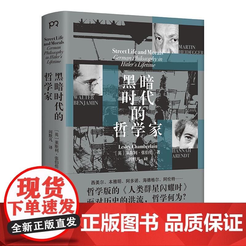 [央视网]黑暗时代的哲学家 莱斯利 张伯伦著 哲学版的 人类群星闪耀时 面对历史的洪流 哲学何为 TJ高清大图