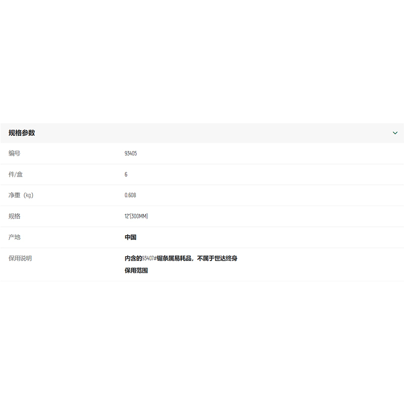 世达(SATA)铝合金方管锯弓12“ 93405