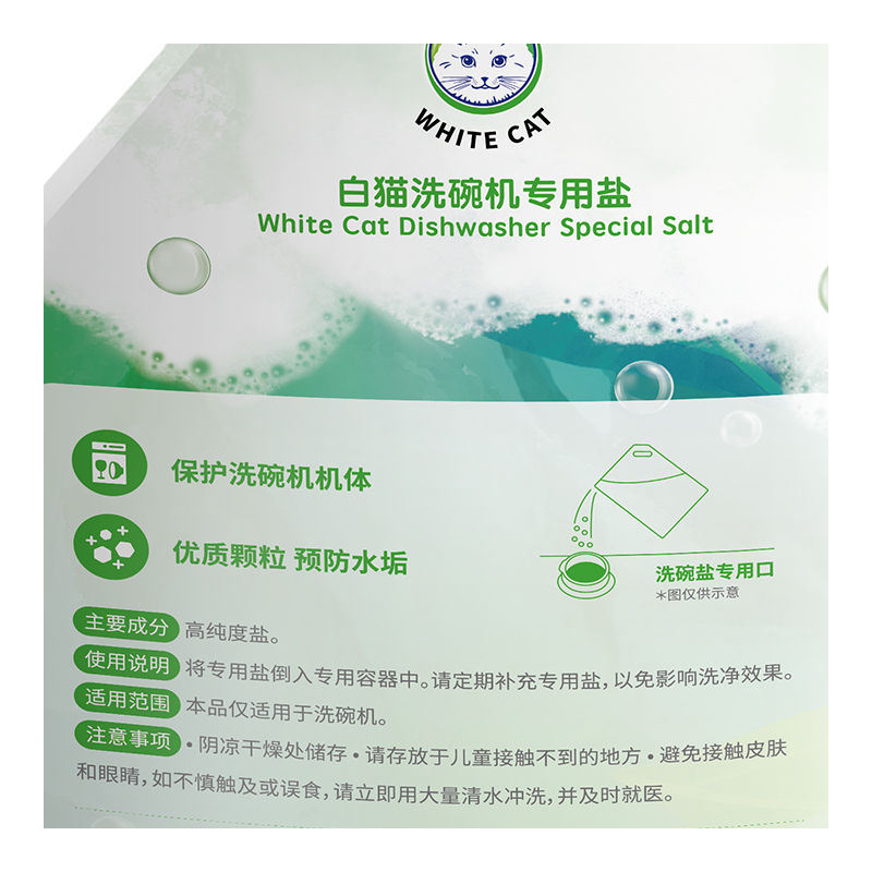 白猫洗碗机专用盐2kg