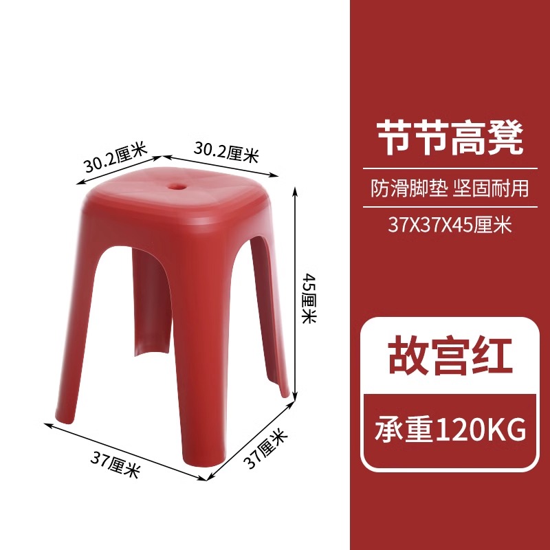 禧天龙塑料凳子家用高凳加厚防滑矮凳现代简约客厅餐桌特厚收纳凳 D-2124节节高凳故宫红