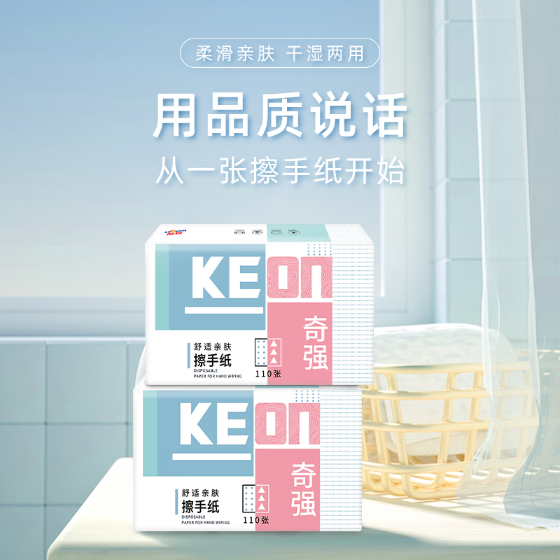 奇强 擦手纸商用酒店卫生间檫手纸巾整箱厨房厕所家用抽取式洗手间抽纸 110张/包*20包[整箱装]高清大图