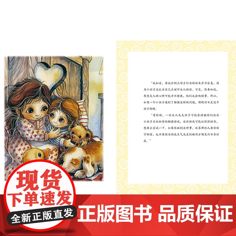 [性教育读物]学会爱自己自我保护系列不要随便摸我精装绘本图画书适合3岁以上性教育青岛正版童书高清大图