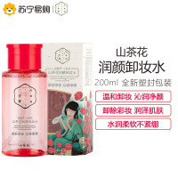百雀羚三生花山茶花润颜卸妆水200ml 温和卸妆 深层清洁 水润柔软不紧绷 男女适用按压式卸妆液