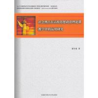 社会热点在高校思想政治理论课教学中的运用研究