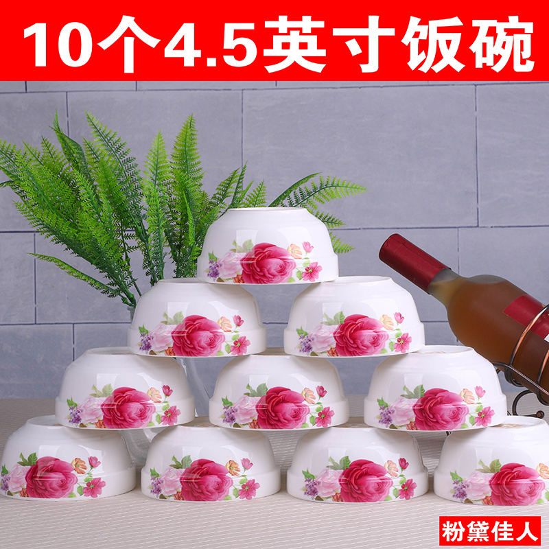 家用碗10个装景德镇陶瓷碗4.5英寸骨瓷餐具套装米饭碗家用汤碗 粉黛佳人 4.5英寸碗6个装