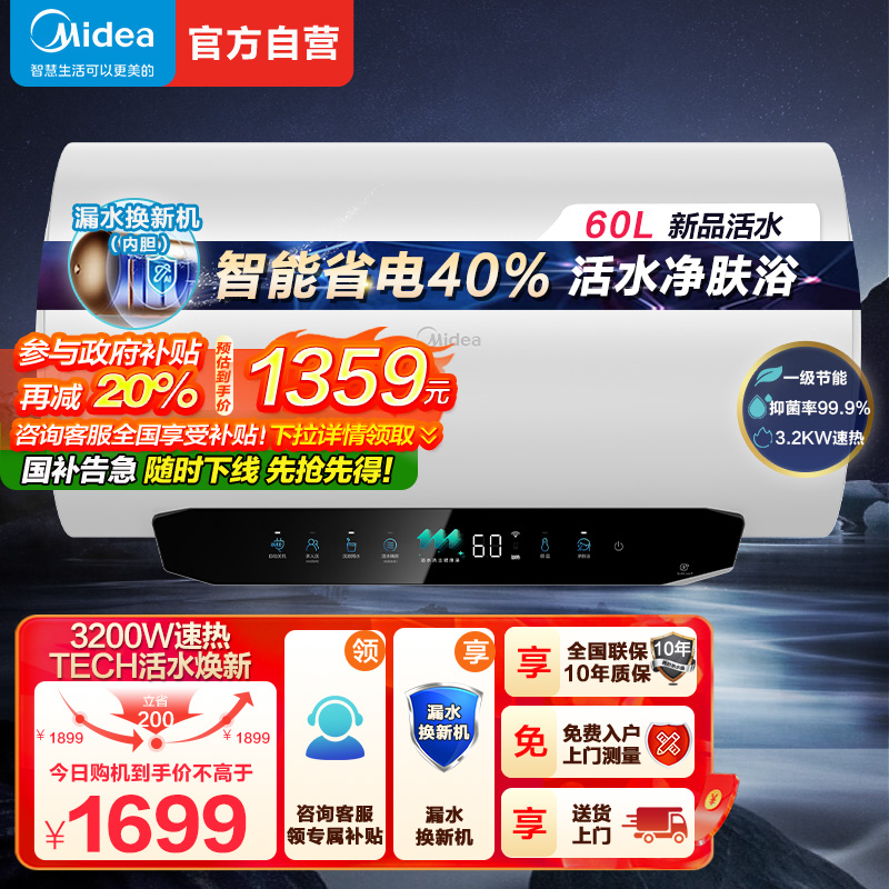 美的电热水器F60-32Q3(HE)