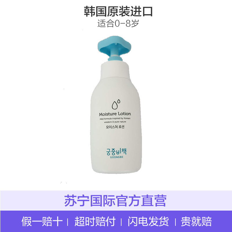 宫中秘策 护脸润肤乳液 温和保湿乳液 新生儿婴儿可用 250毫升