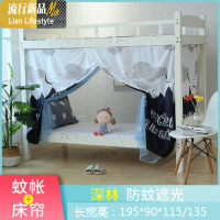 学生宿舍一体式床帘男女寝室ins风两用蚊帐上下铺遮光布简约格子三维工匠 1.2m（4英尺）床 深林