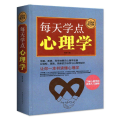 （精装）每天学点心理学