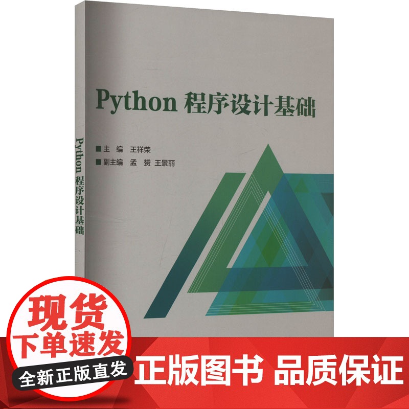 Python程序设计基础高清大图