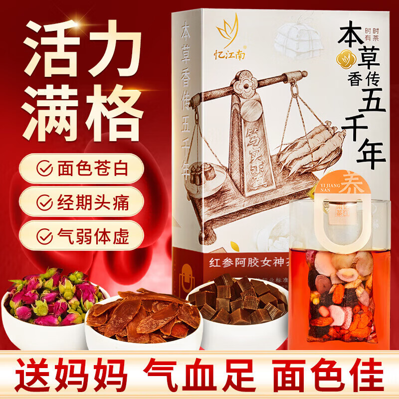 忆江南 本草系列-390g黄芪麦冬苹果白芷茶-礼盒(13g*30)高清大图