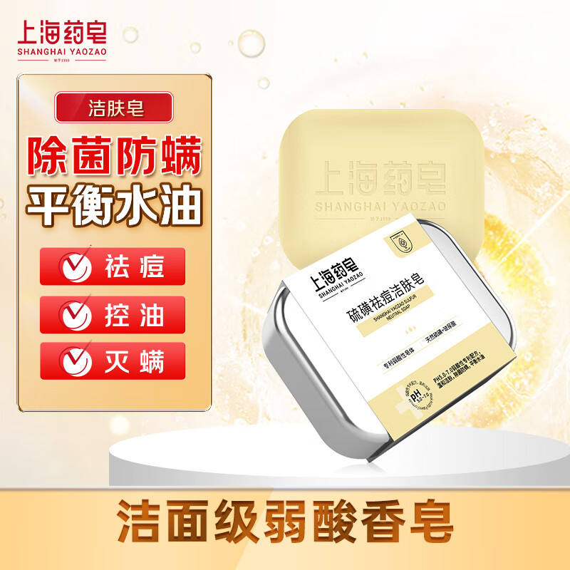上海药皂 香皂 硫磺皂祛痘洁肤皂100g高清大图