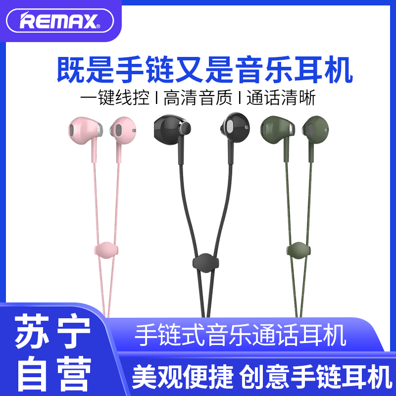 REMAX 手链式音乐通话耳机3.5mm接口 华为 小米安卓手机连线入耳耳机 粉