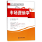 醉染图书市场营销学/郭湘如9787564227845