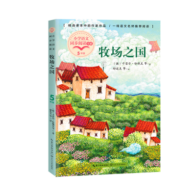 正版新书]牧场之国(捷)卡雷尔·恰佩克等著9787570220533
