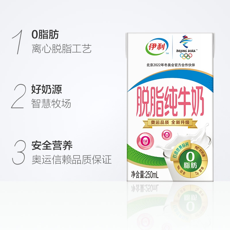 [8月产]伊利 脱脂纯牛奶0脂肪成人学生早餐奶250ml*16盒