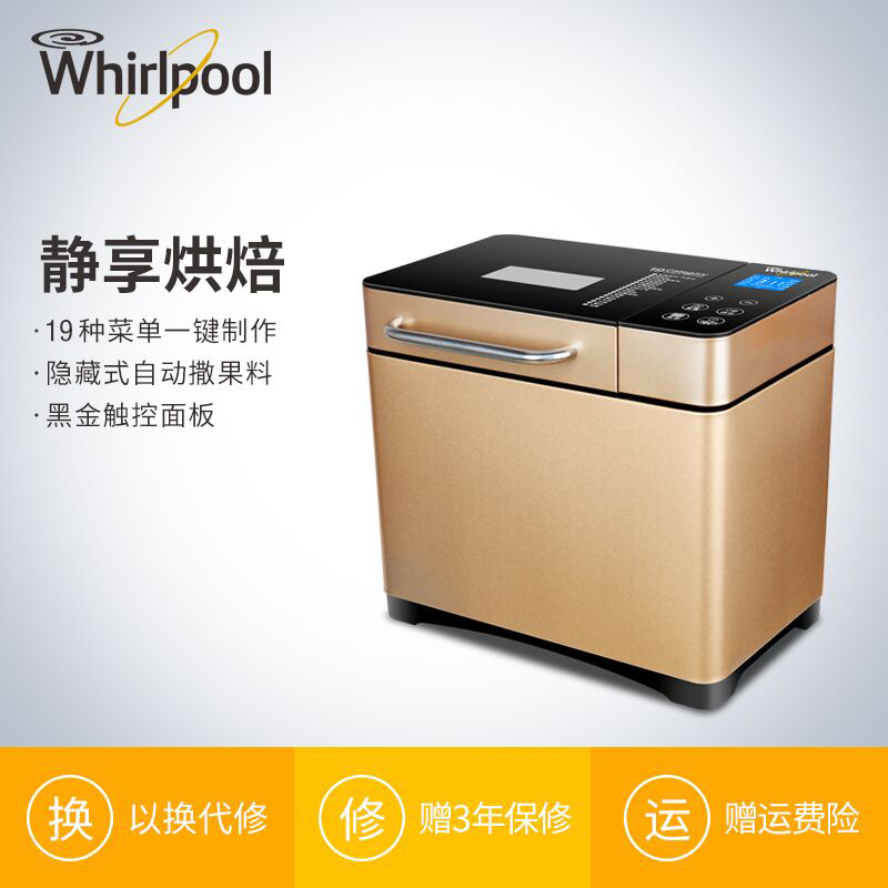 美国惠而浦(Whirlpool) 面包机WBM-TC701K家用全自动和面多功能撒果料酸奶