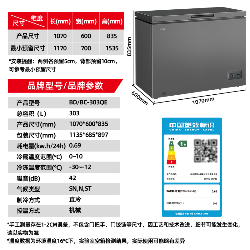 星星(XINGX) 303升家商两用冷柜保鲜冷冻冰柜 减霜冷柜 冷藏冷冻囤货冰箱节能省电 BD/BC-303QE高清大图