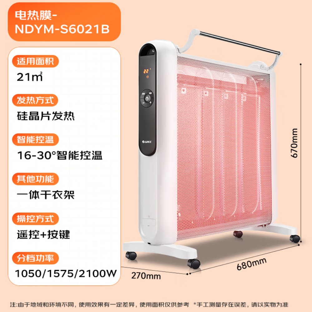 格力(GREE)电暖器取暖器节能省电全屋速热家用电暖气遥控取暖气加湿无光防烫电热膜暖气片取暖炉 NDYM-S6021B高清大图