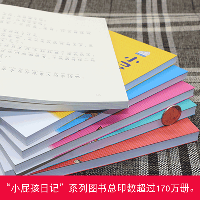 [正版]4册套装小屁孩日记小学生三四五六年级怪事乐事烦事妙事多黄宇校园幽默小说儿童文学励志成长快乐日记7-8-9-10-