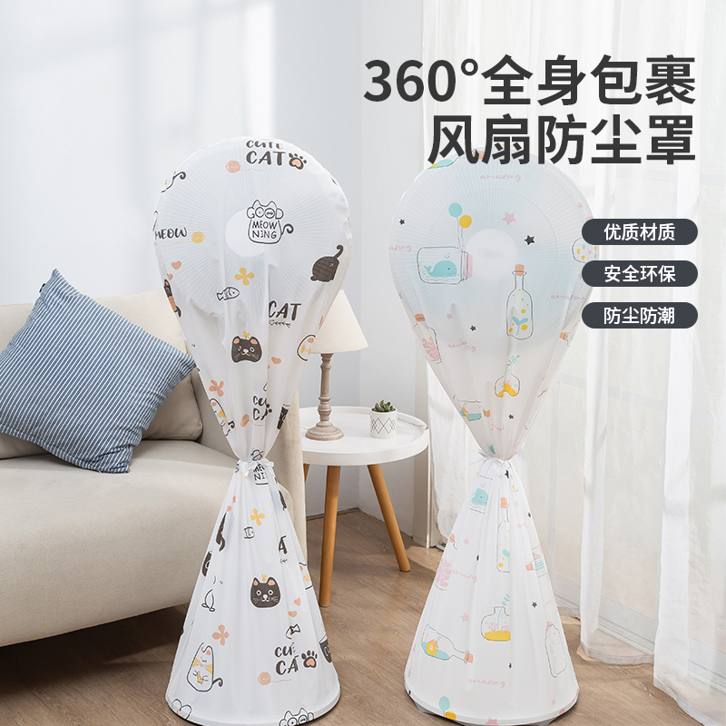 壹志家用落地式电风扇防尘罩长款通用型落地扇套全包风扇罩圆形立体包头可水洗电扇防灰收纳风扇防护罩 单头几何高清大图