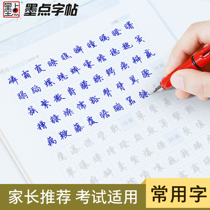 行楷速成基础教程5本临摹套装 [正版]字帖练字大学生文艺古风荆霄鹏通用规范汉字3500字行楷字帖行楷女女生字体漂亮初学者高清大图
