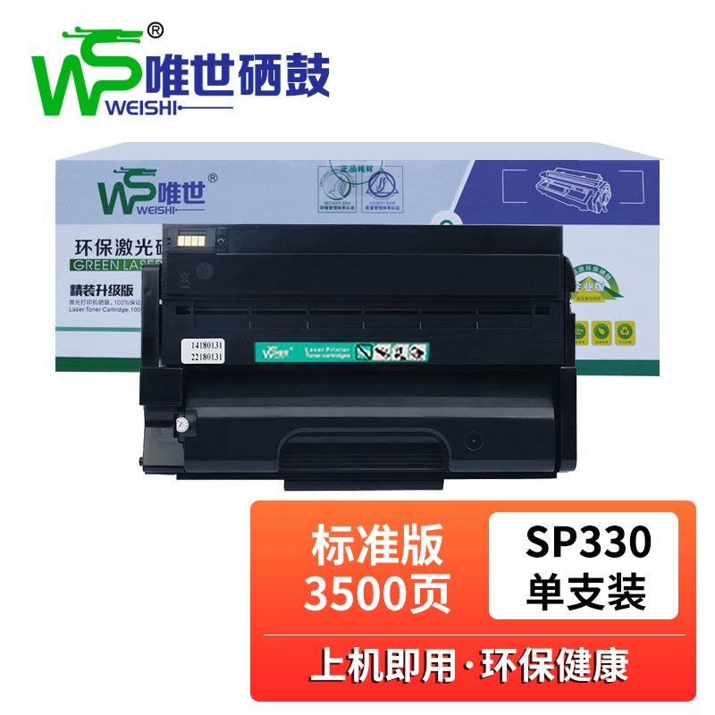 唯世硒鼓SP330黑 支图片