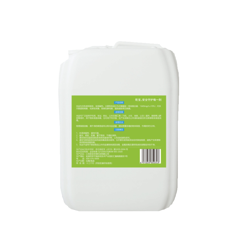 乾宝®消毒液 (II型) (原液5L/桶)