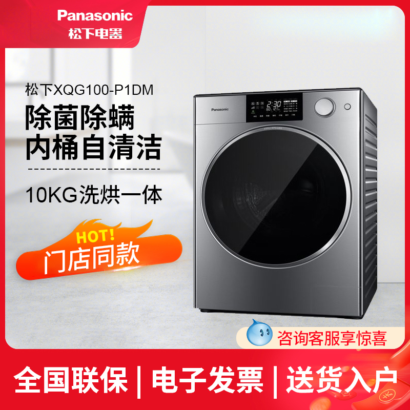 松 下 XQG100-P1DM 10公斤带烘干滚筒洗衣机阿尔法保时捷 拉丝银 正品联保