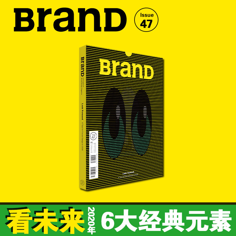 BranD杂志59期[主题:超时空艺术小剧场]封面颜色图案随机发货 [正版]BranD杂志47期国际品牌设计杂志No.4高清大图