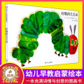 【醉染正版】正版好饿的毛毛虫绘本洞洞书硬壳精装版012346岁幼婴儿童早教启蒙认知童书宝宝故事书大开本立体翻翻【认宝