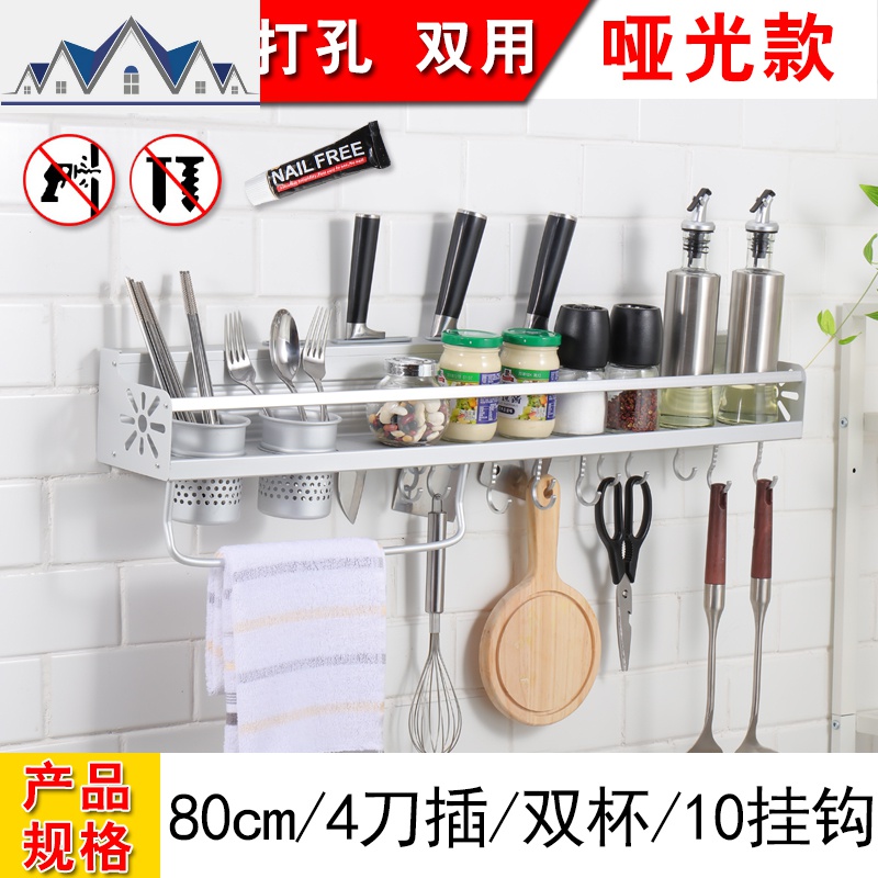 厨房置物架壁挂式免打孔收纳刀架筷子筒调料味小百货挂架子厨用具_5_198 哑光-80cm双杯10钩双用