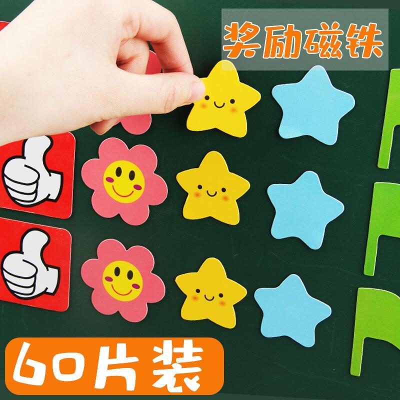 远博童学 Yuanbo 毛绒公仔60片大号星星磁贴教具黑板磁性表扬小号星星宝宝儿童幼儿园小红花 冰箱贴白板笑脸磁贴奖励大拇指磁铁 价格图片品牌报价 苏宁易购诺思母婴专营店