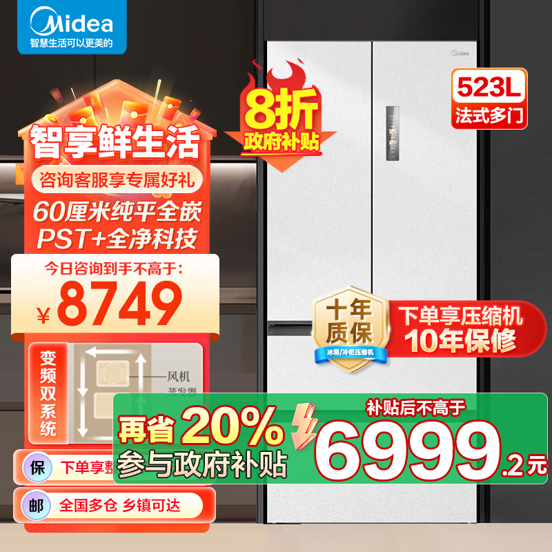 美的(Midea)法式多门冰箱MR-550WUFIPZE曦云白