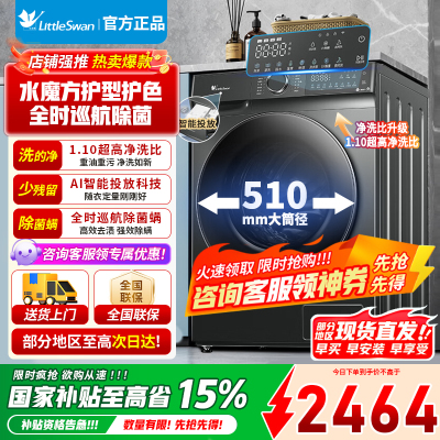 小天鹅滚筒洗衣机TG100V618PLUS