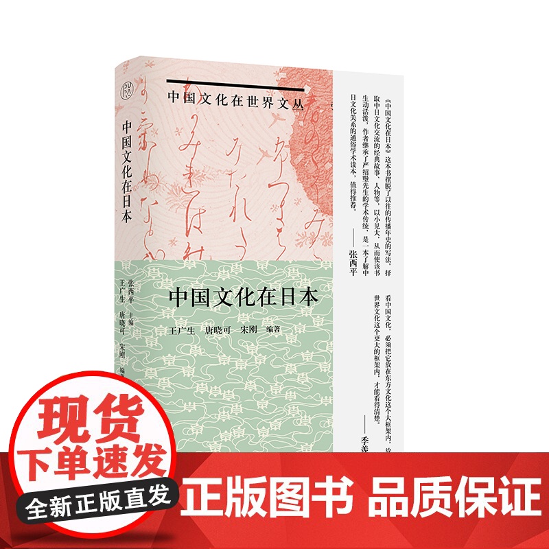 中国文化在世界文丛 中国文化在日本高清大图