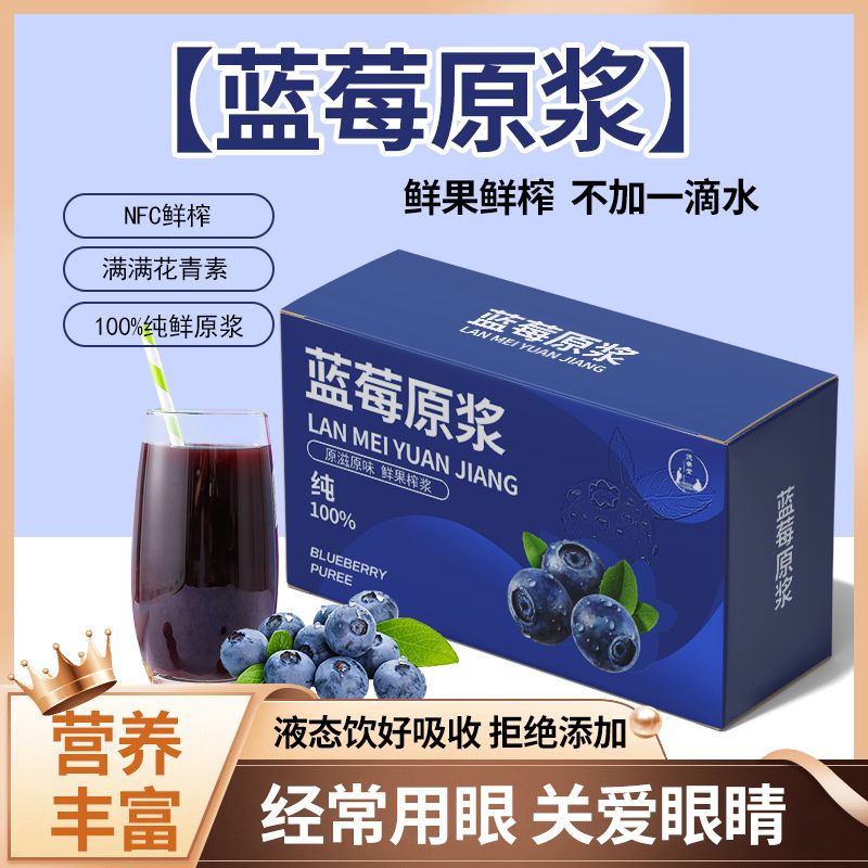 洗象堂蓝莓原浆原浆护眼原浆蓝莓液电脑用眼冲泡养生饮高清大图