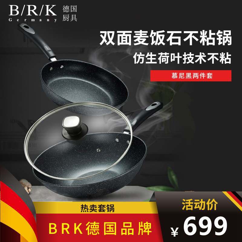 BRKGermany德国厨具慕尼黑不粘锅套锅炒锅30cm&煎锅24cm双面麦饭石不粘锅具套装仿荷叶精铁锅平底锅燃气灶专用