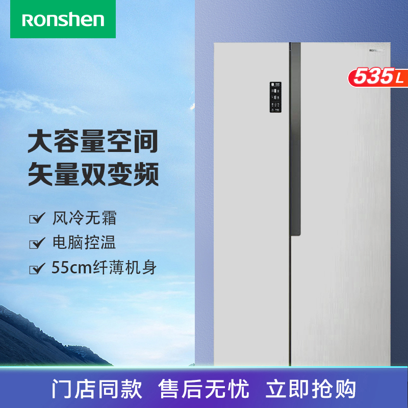 容声冰箱BCD-535WSS2HP 535L对开门冰箱 大容量双开门冰箱 变频无霜 电脑控温