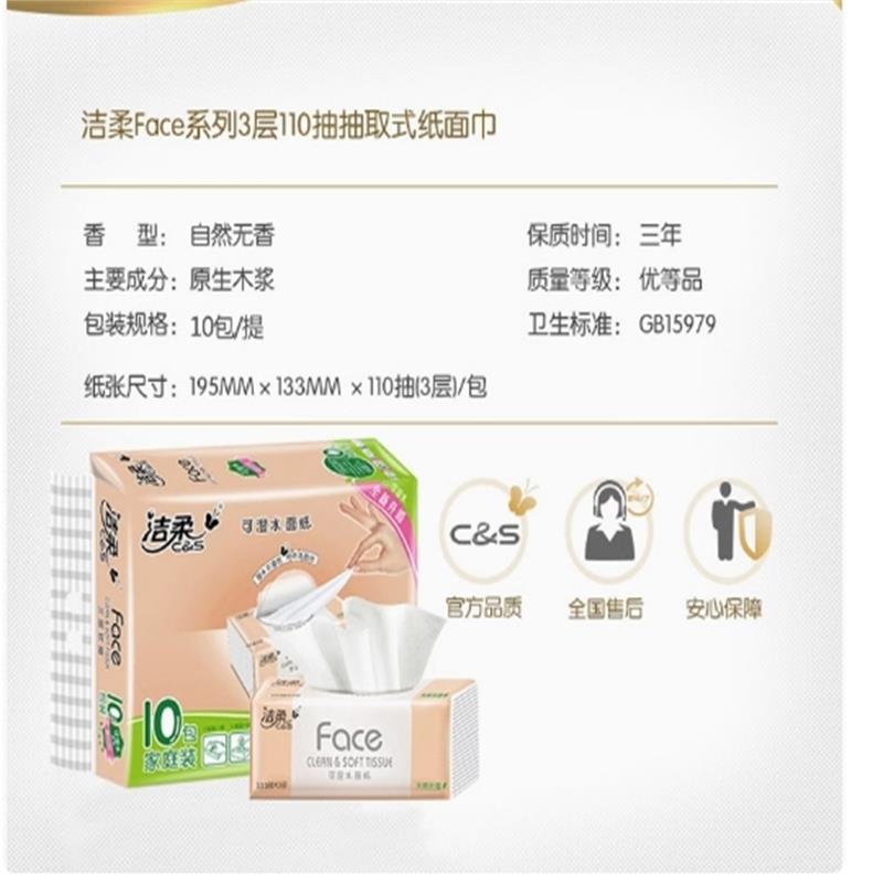 洁柔PR121-01自然无香抽纸110张*3层10包/提(6提/件)高清大图